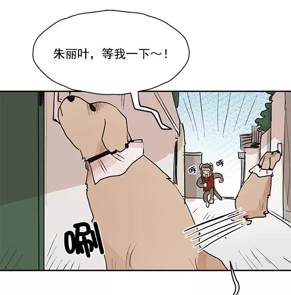 《愿与你共度余生》第49话 第2页
