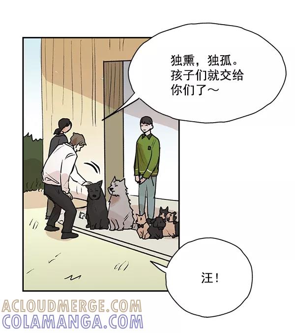 《愿与你共度余生》第49话 第37页