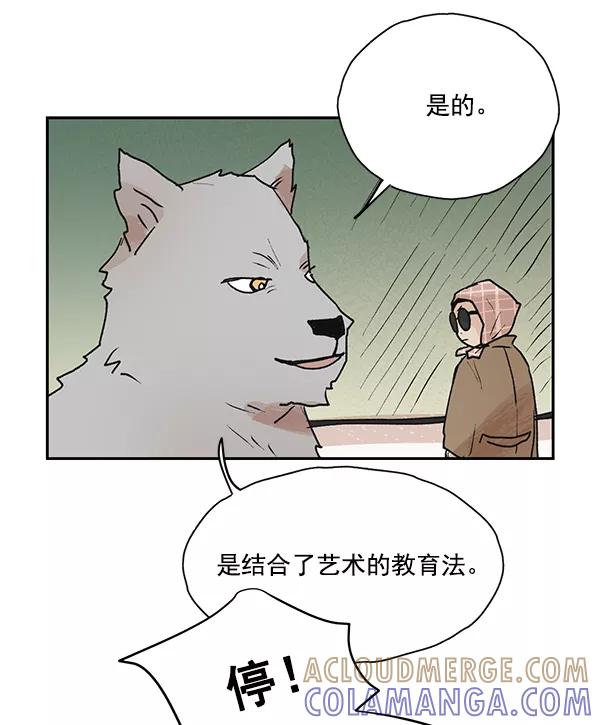 《愿与你共度余生》第49话 第49页