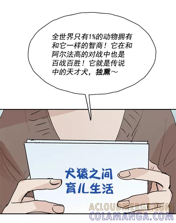 《愿与你共度余生》第49话 第46页