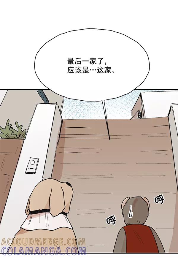 《愿与你共度余生》第49话 第4页