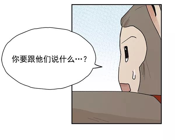 《愿与你共度余生》第49话 第6页