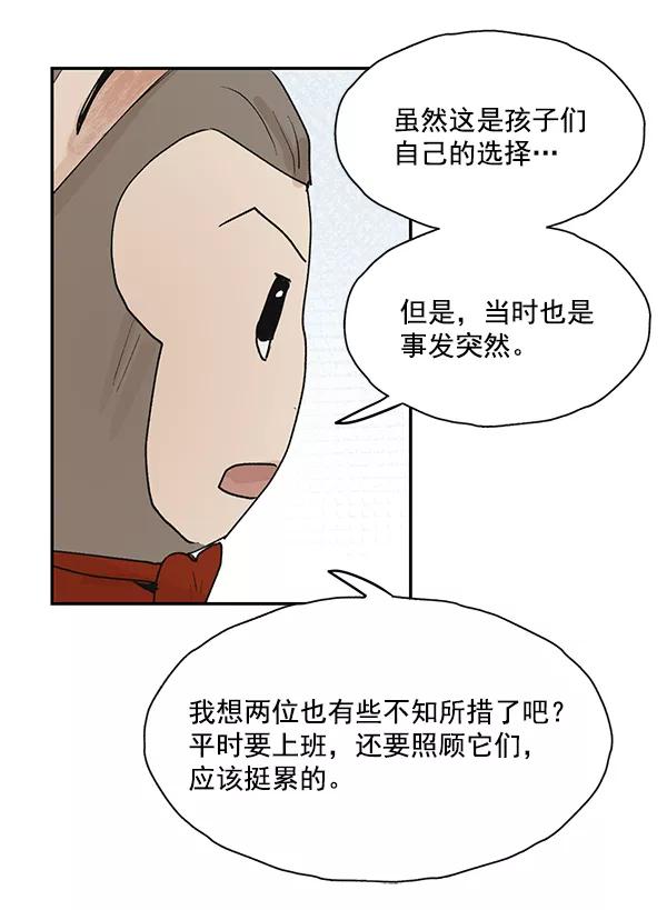 《愿与你共度余生》第49话 第24页