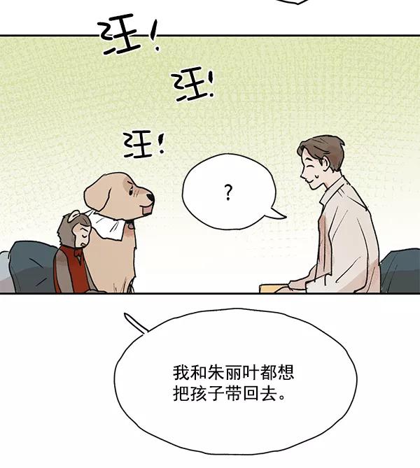 《愿与你共度余生》第49话 第23页