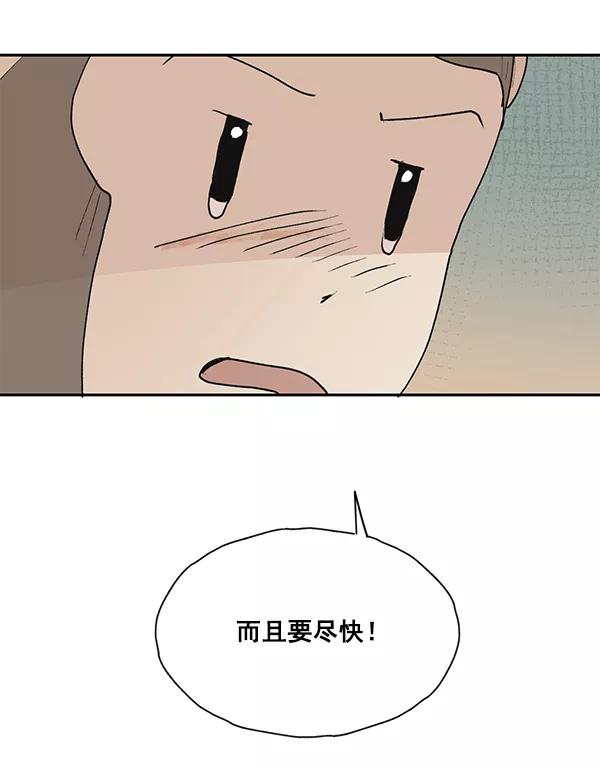 《愿与你共度余生》第49话 第33页