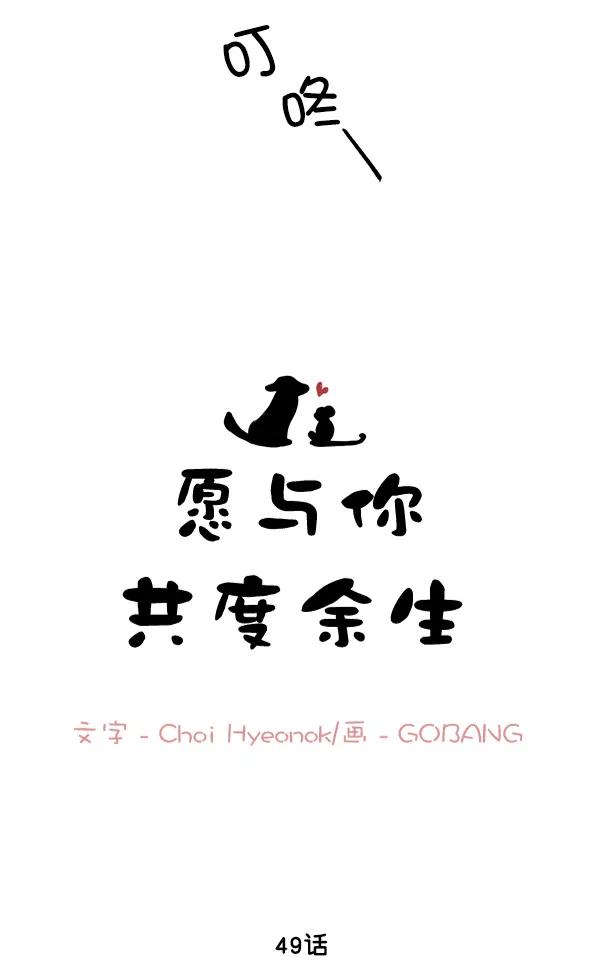 《愿与你共度余生》第49话 第11页
