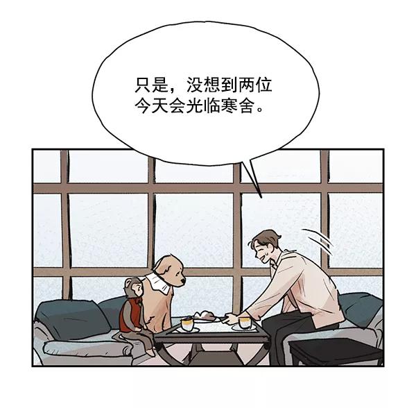 《愿与你共度余生》第49话 第14页