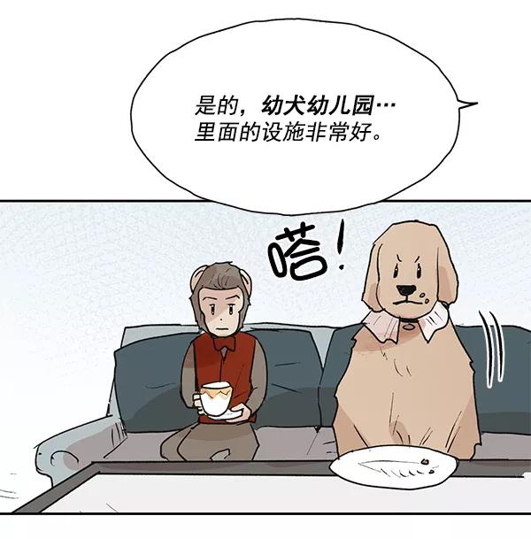 《愿与你共度余生》第49话 第21页