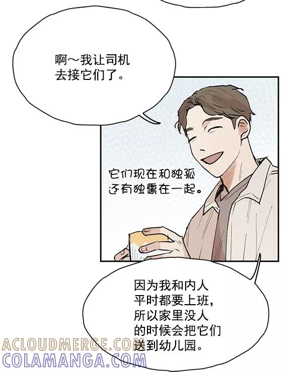 《愿与你共度余生》第49话 第19页