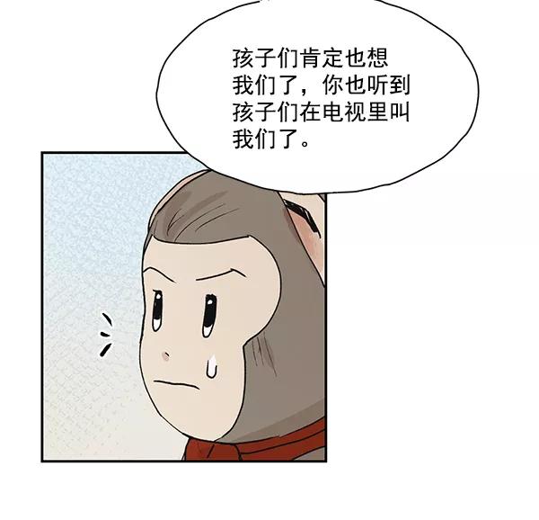 《愿与你共度余生》第49话 第8页