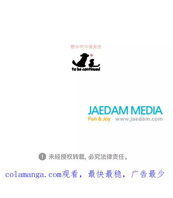 《愿与你共度余生》第49话 第62页