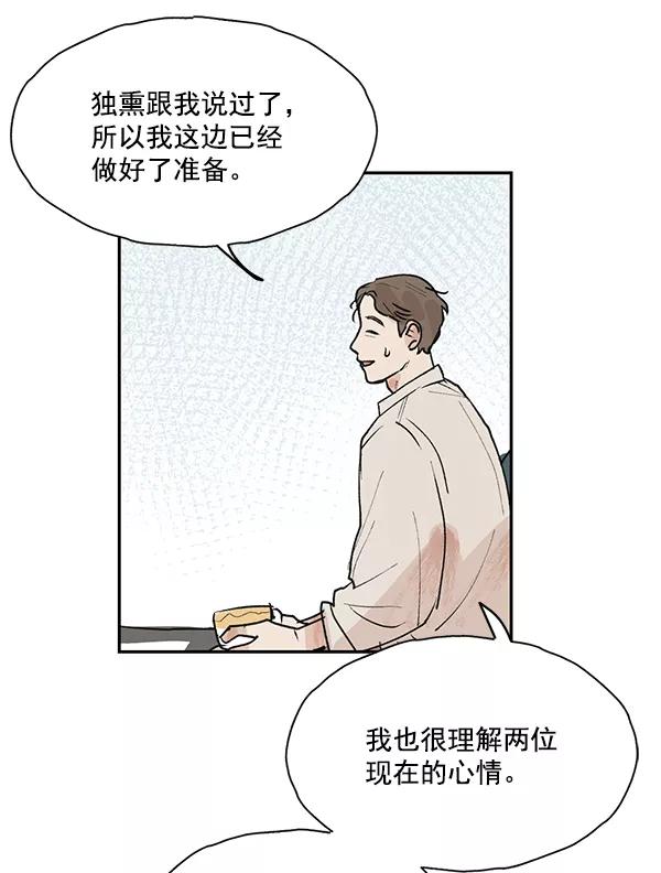 《愿与你共度余生》第49话 第27页