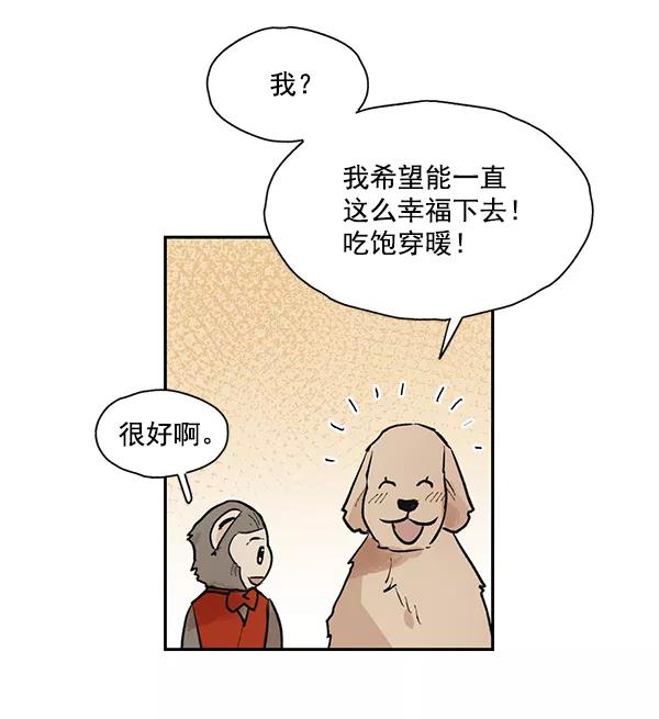 《愿与你共度余生》第50话（最终话） 第53页