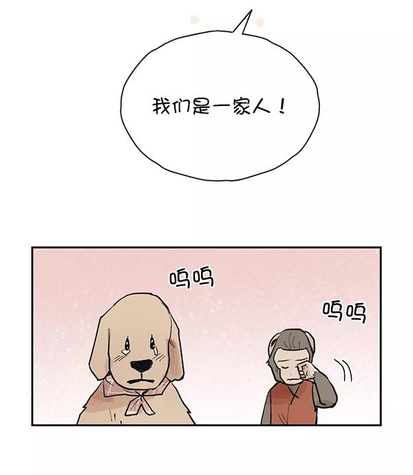 《愿与你共度余生》第50话（最终话） 第29页