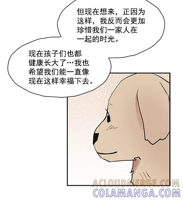 《愿与你共度余生》第50话（最终话） 第55页
