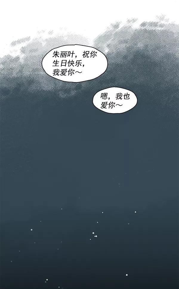 《愿与你共度余生》第50话（最终话） 第57页