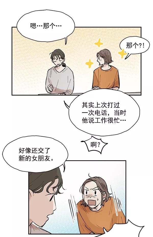 《愿与你共度余生》第50话（最终话） 第45页