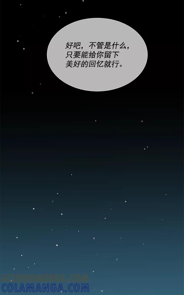 《愿与你共度余生》第50话（最终话） 第64页