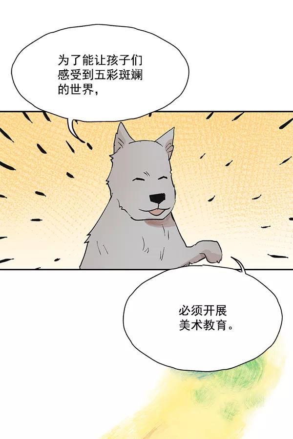 《愿与你共度余生》第50话（最终话） 第14页