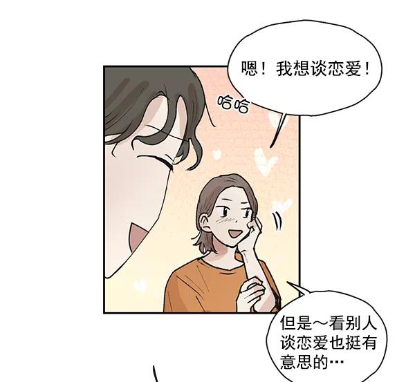 《愿与你共度余生》第50话（最终话） 第47页