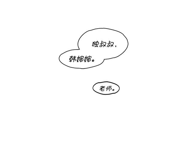《愿与你共度余生》第50话（最终话） 第27页