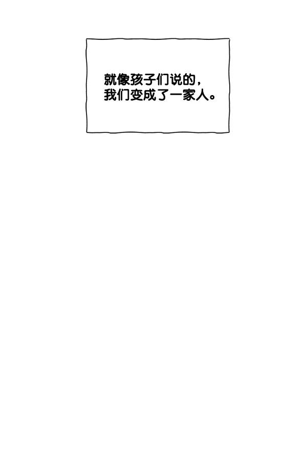 《愿与你共度余生》第50话（最终话） 第36页