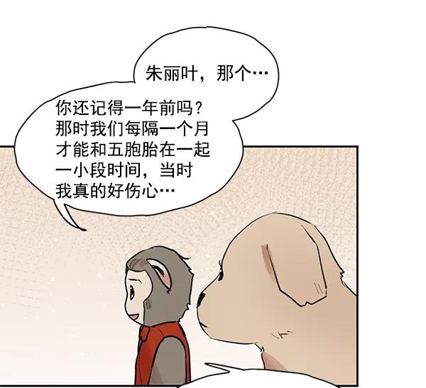 《愿与你共度余生》第50话（最终话） 第54页