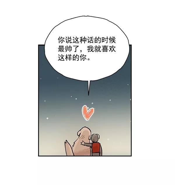 《愿与你共度余生》第50话（最终话） 第56页