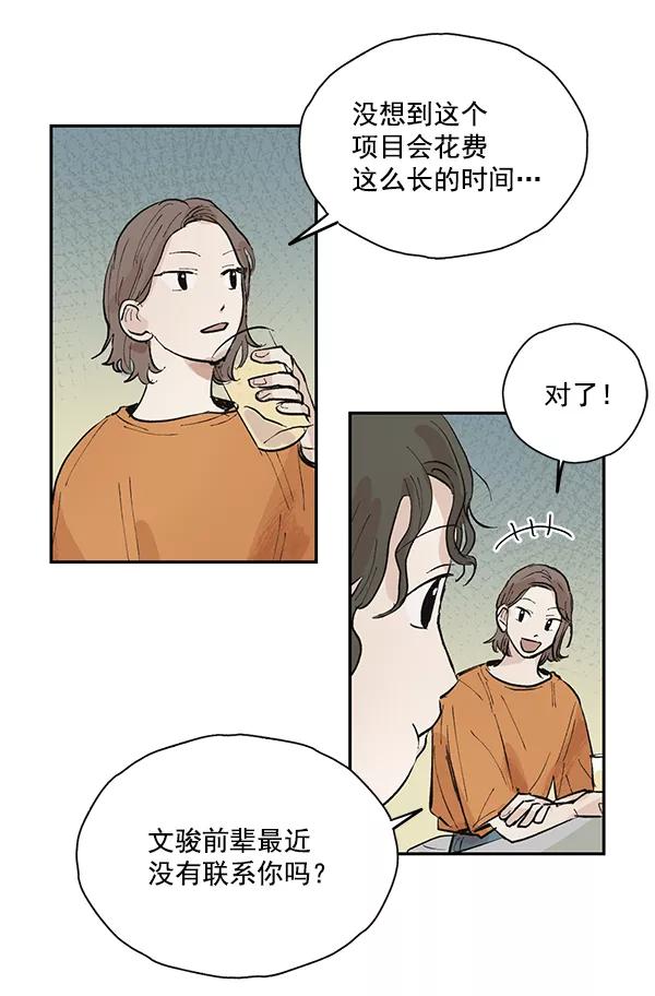 《愿与你共度余生》第50话（最终话） 第44页
