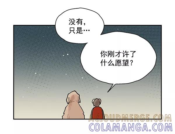 《愿与你共度余生》第50话（最终话） 第52页
