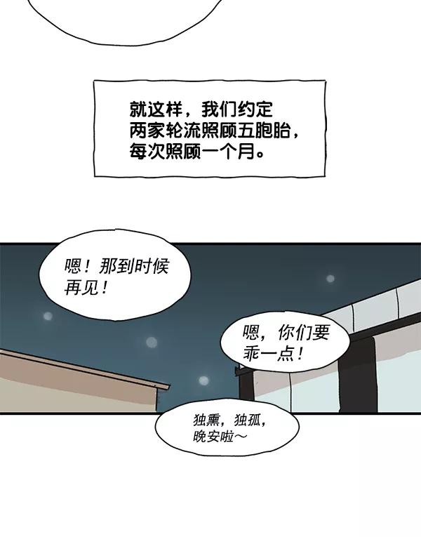 《愿与你共度余生》第50话（最终话） 第35页