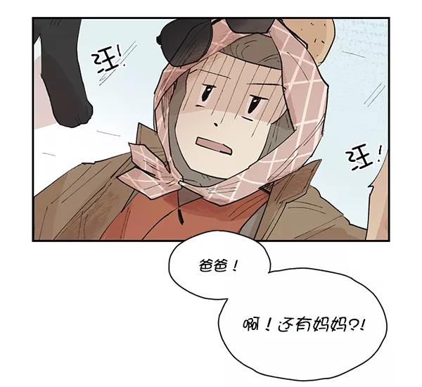 《愿与你共度余生》第50话（最终话） 第3页