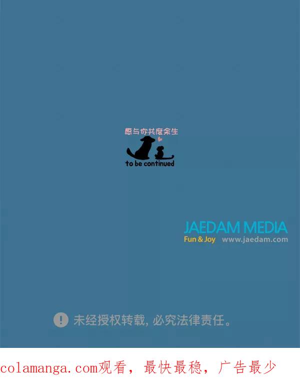 《愿与你共度余生》第50话（最终话） 第66页