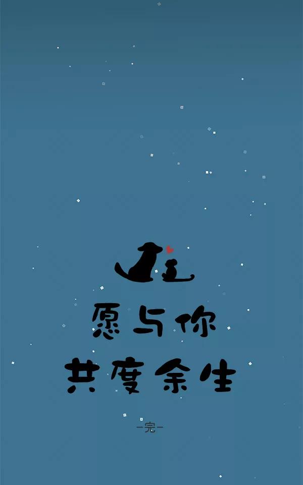 《愿与你共度余生》第50话（最终话） 第65页