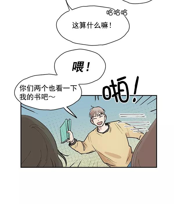 《愿与你共度余生》第50话（最终话） 第48页