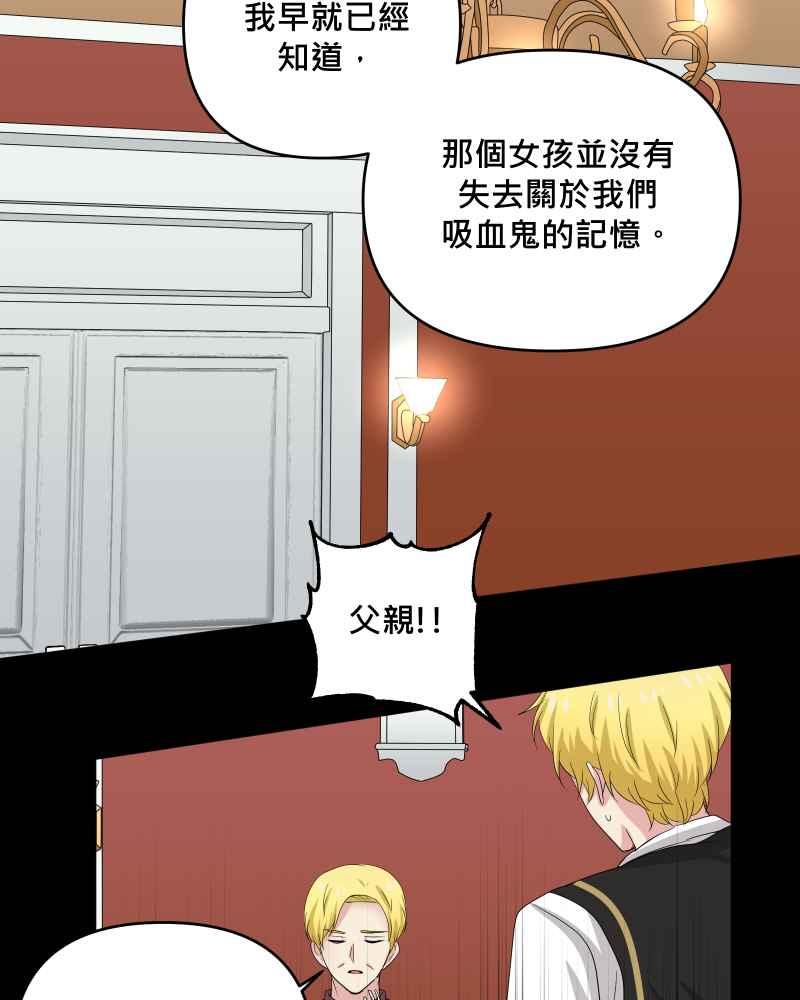 《血色的誓约》第二季 [番外篇] 我也想跟你在一起 第33页