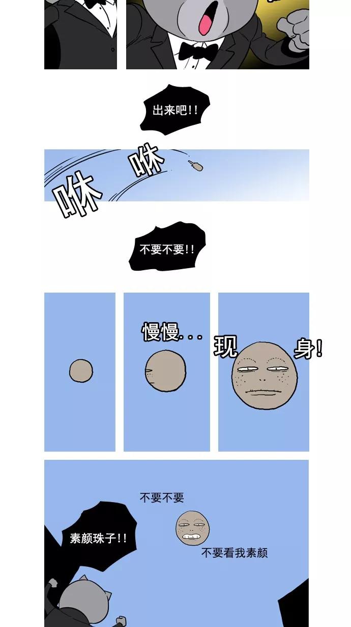 《恋爱细胞》第77话 第10页