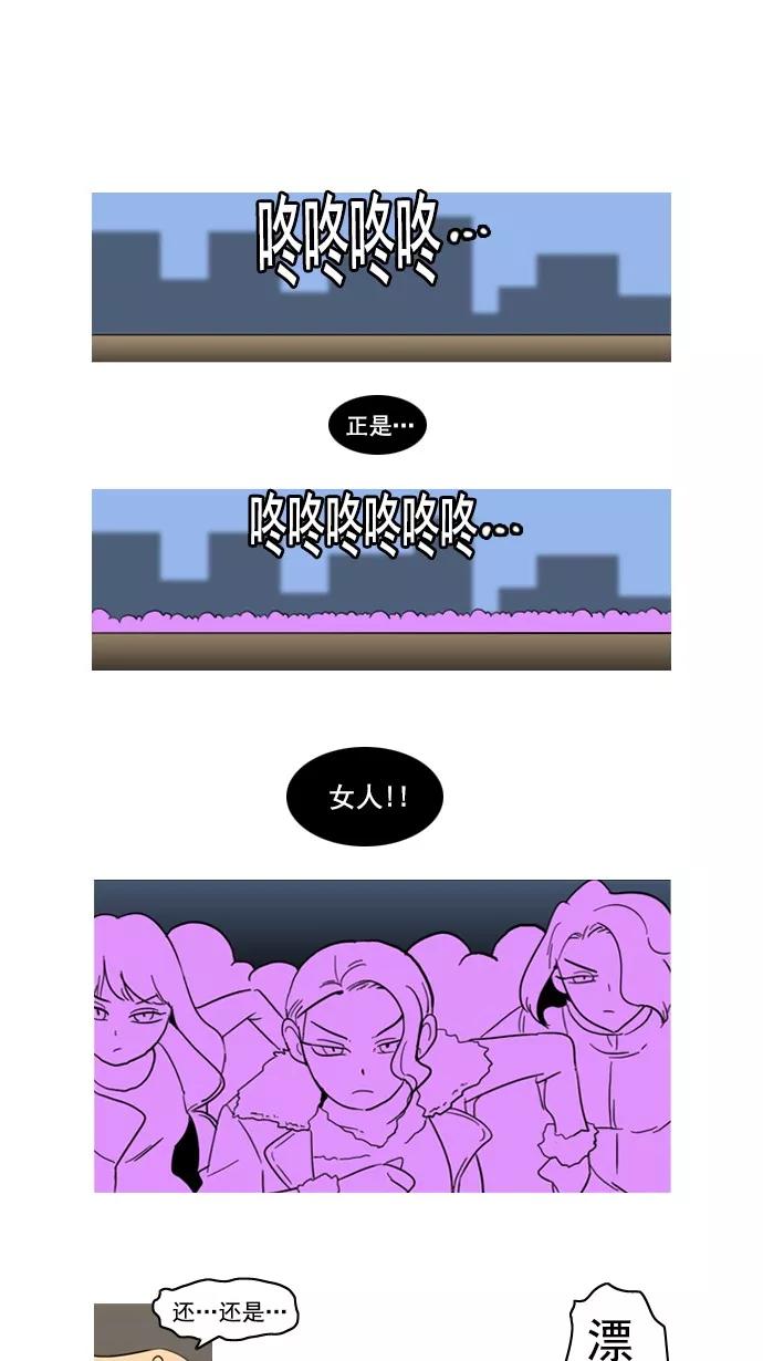《恋爱细胞》第77话 第4页