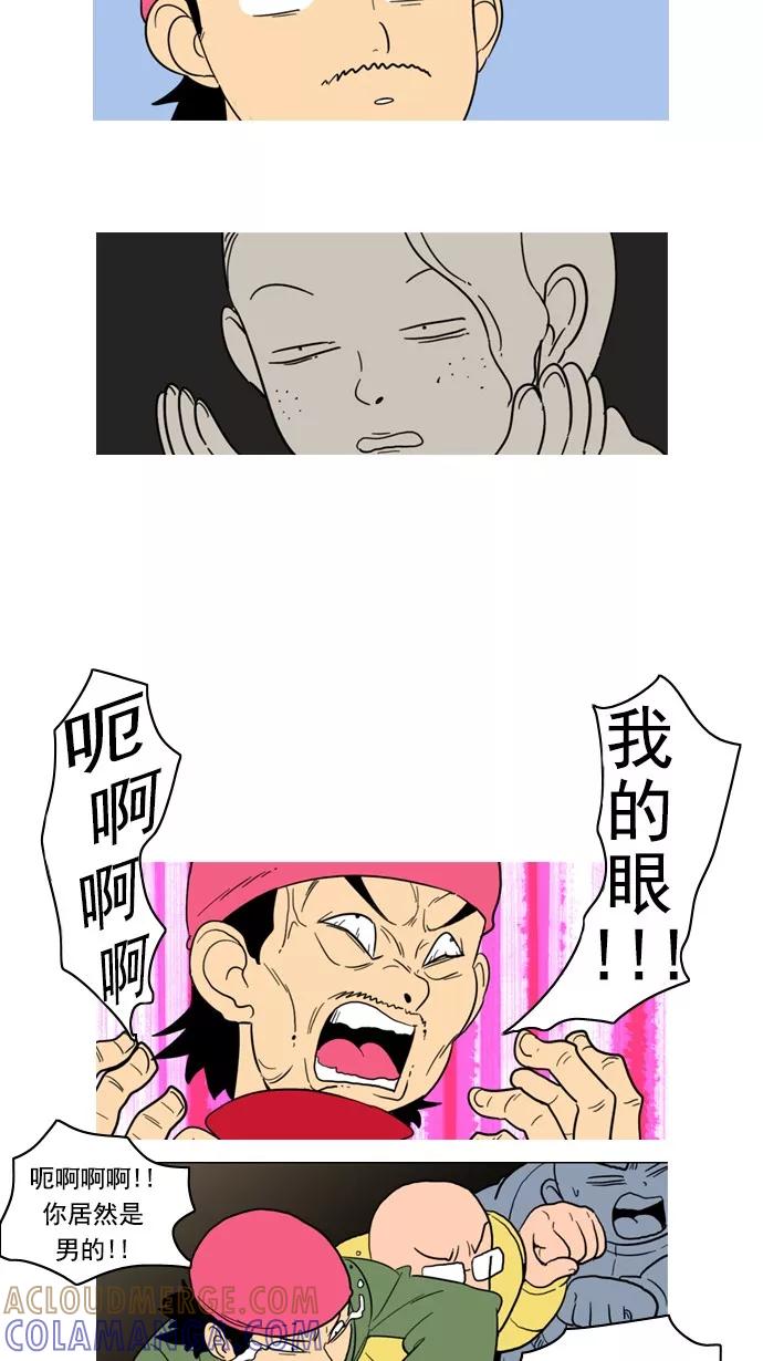 《恋爱细胞》第77话 第17页