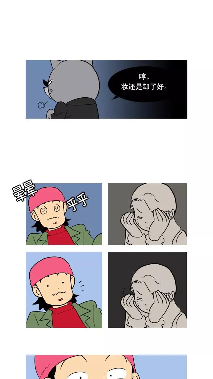 《恋爱细胞》第77话 第16页