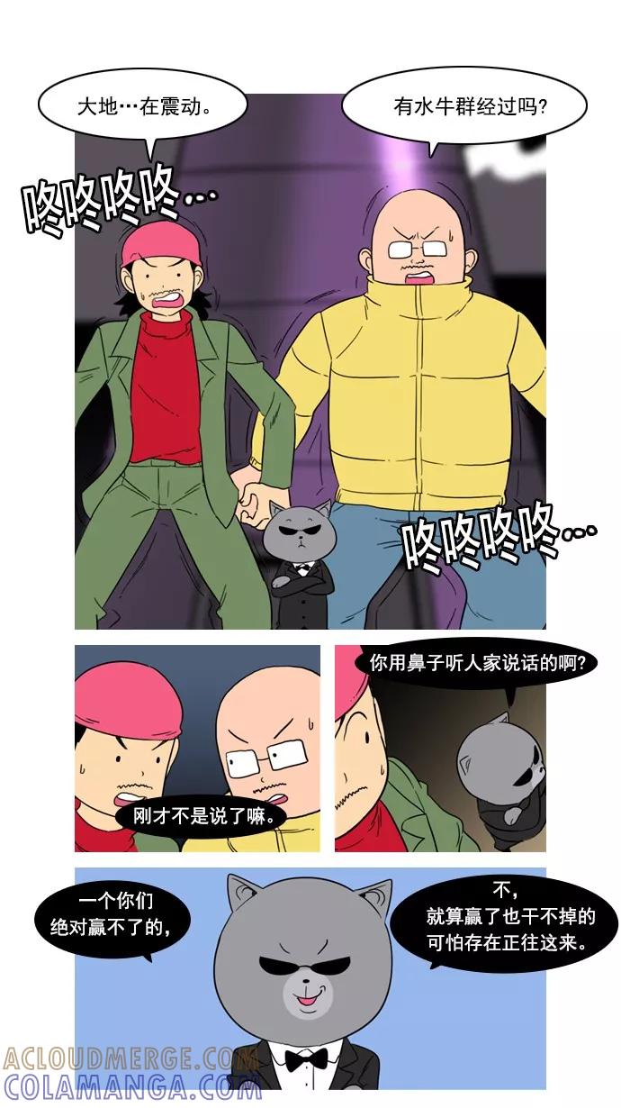 《恋爱细胞》第77话 第3页
