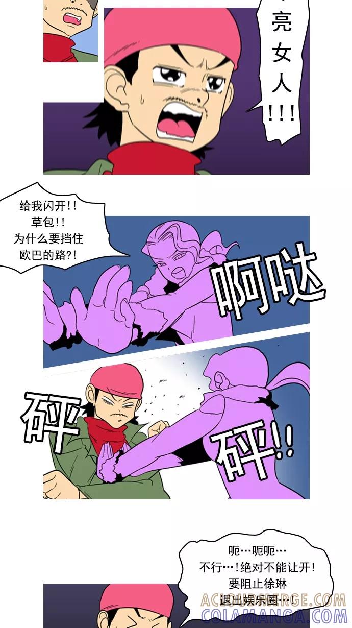 《恋爱细胞》第77话 第5页