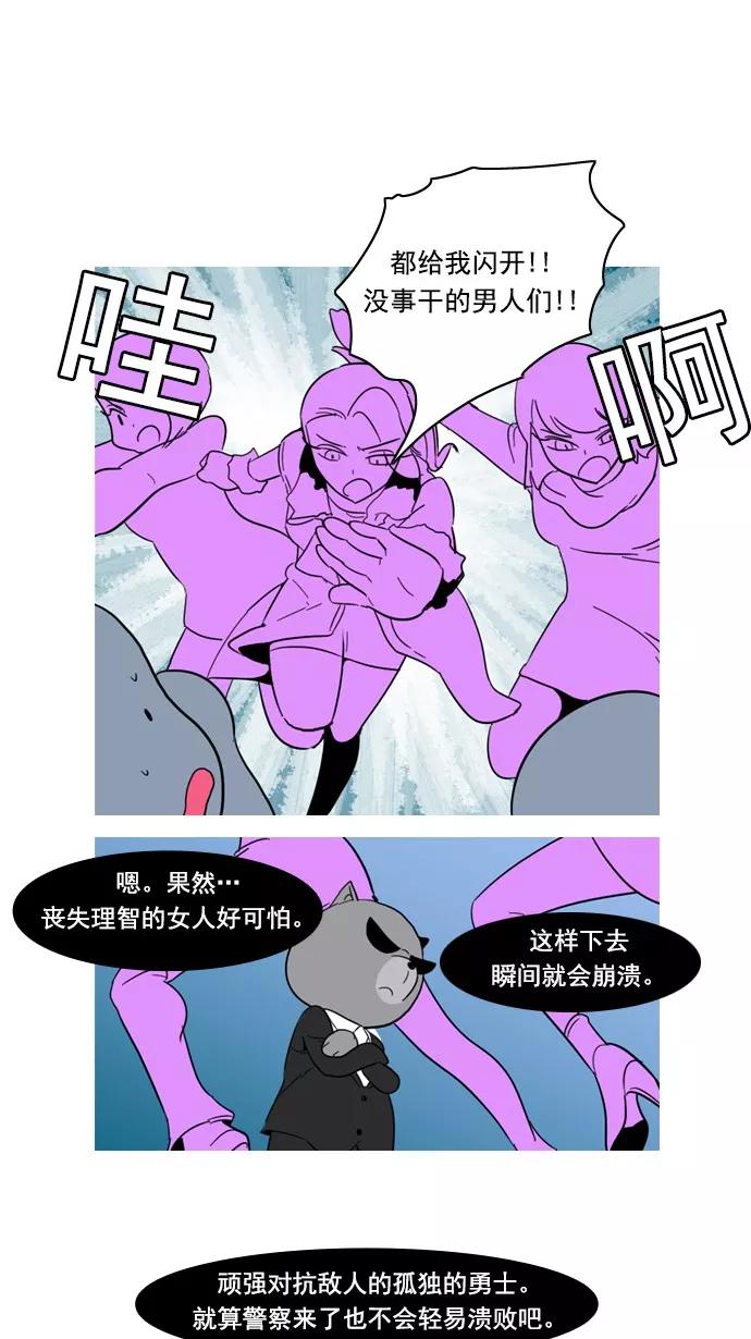 《恋爱细胞》第77话 第8页