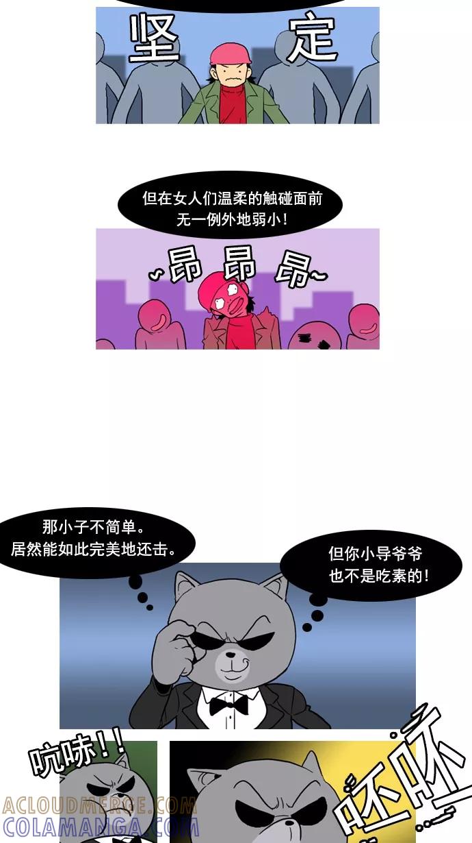 《恋爱细胞》第77话 第9页