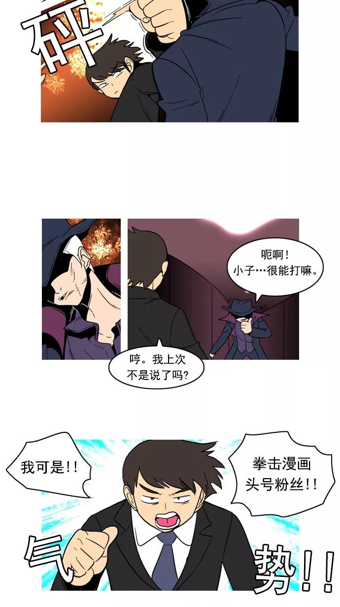 《恋爱细胞》第77话 第20页