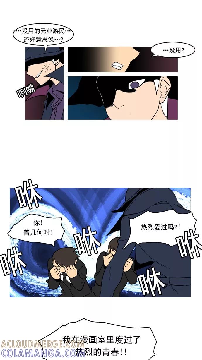 《恋爱细胞》第77话 第21页