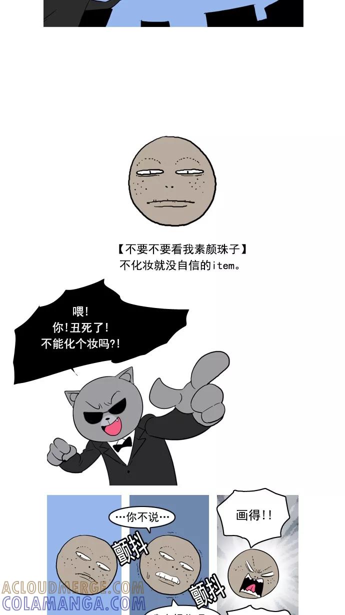 《恋爱细胞》第77话 第11页