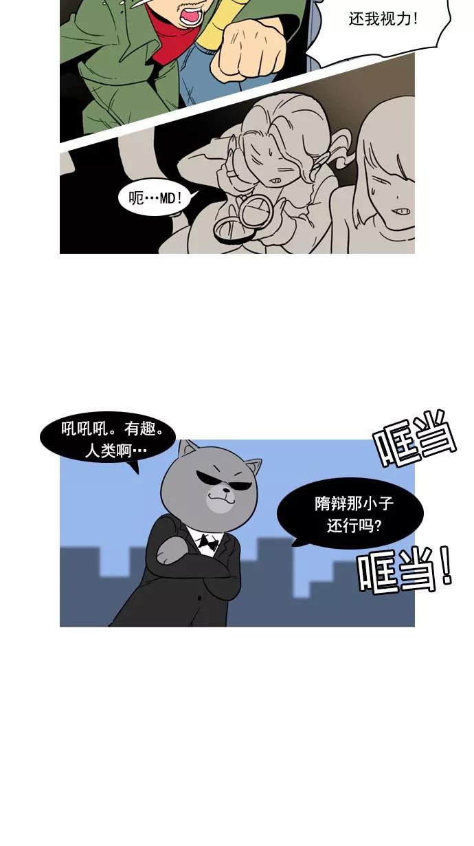 《恋爱细胞》第77话 第18页