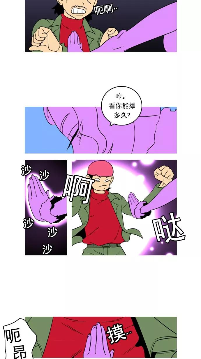 《恋爱细胞》第77话 第6页