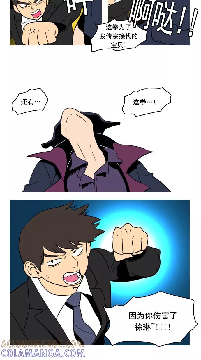 《恋爱细胞》第77话 第23页